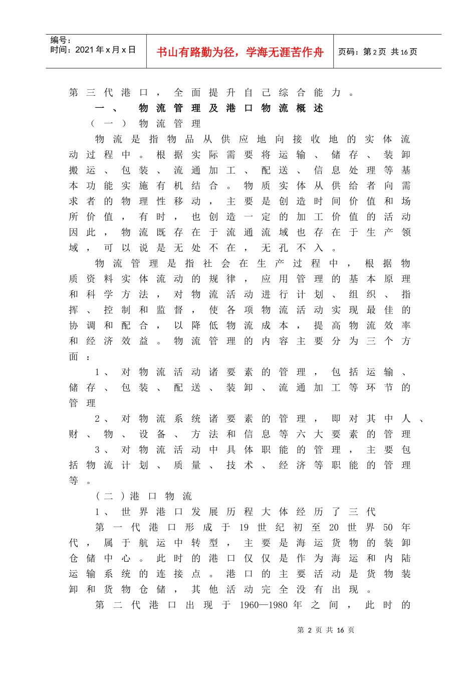 厦门港口物流发展状况与对策分析_第2页