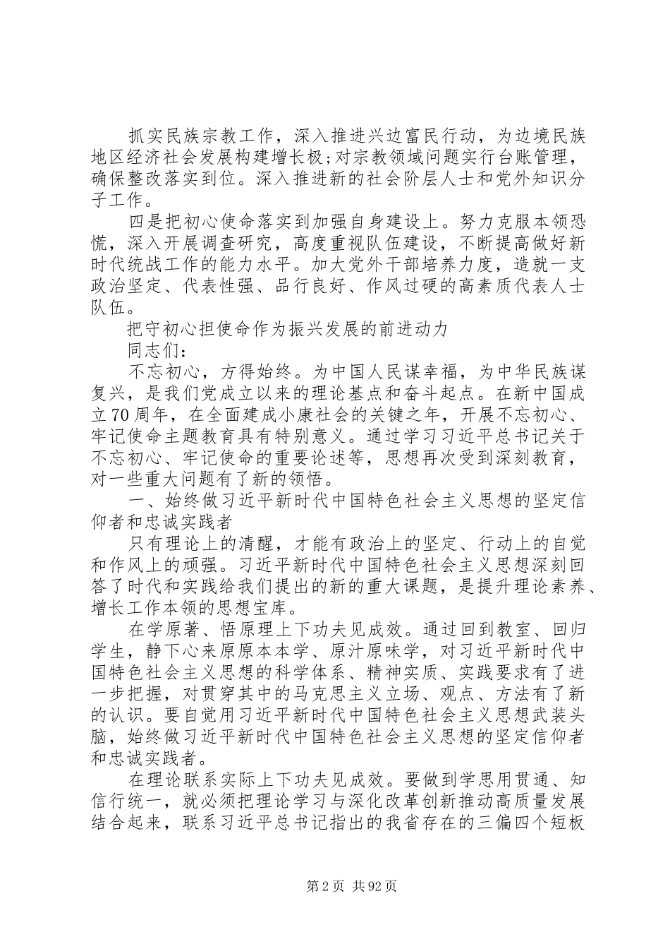 主题教育读书班发言稿33篇_第2页
