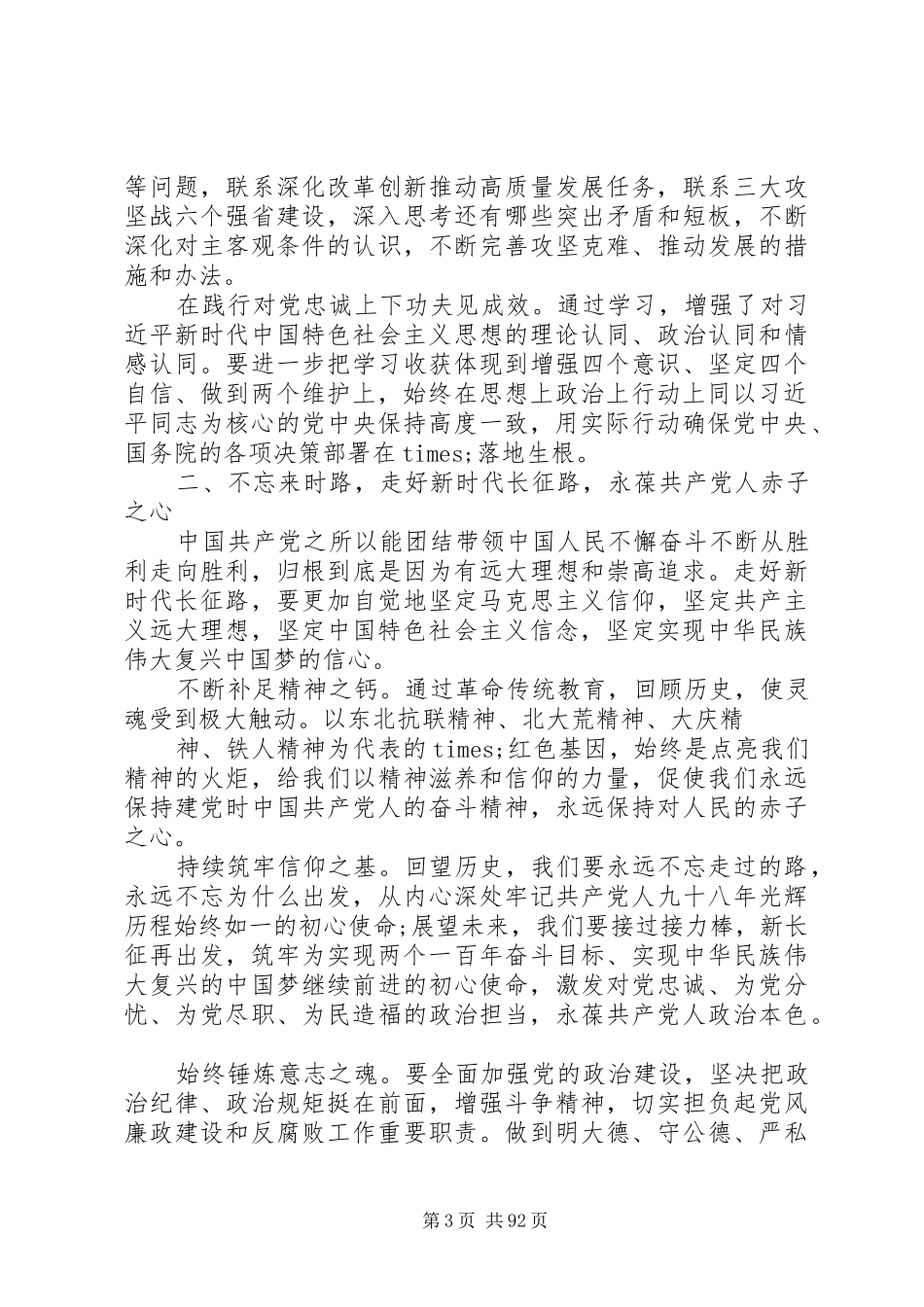 主题教育读书班发言稿33篇_第3页