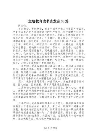 主题教育读书班发言稿33篇