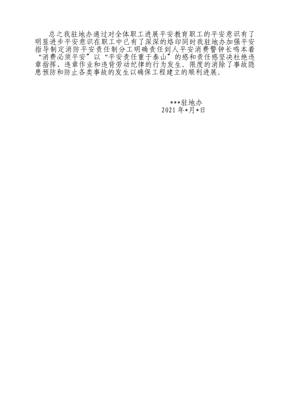 安全生产工作总结-公路工程_第2页