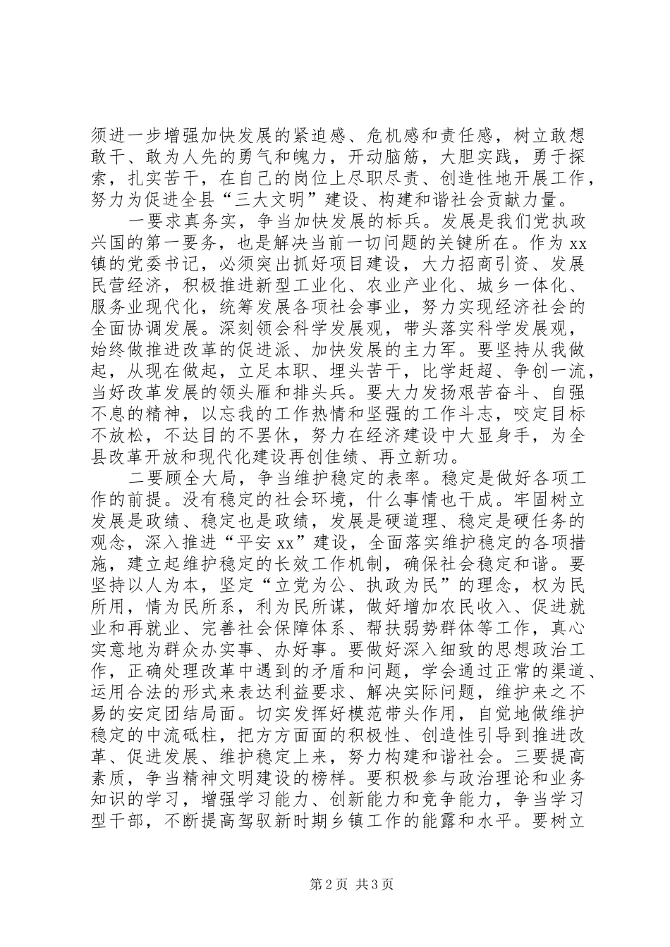 劳动模范在全县五一表彰会上的得奖致辞演讲(5)_第2页