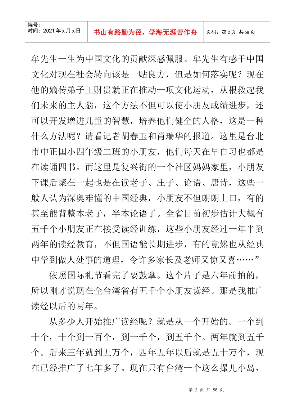台中大王财贵教授的一场演讲_第2页