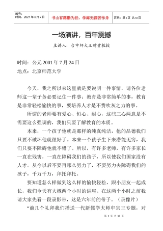 台中大王财贵教授的一场演讲