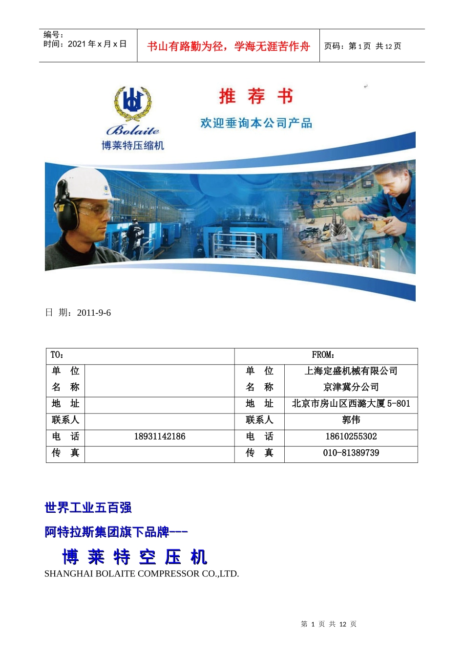 博莱特空压机品牌推荐书(BLT-30A)_第1页