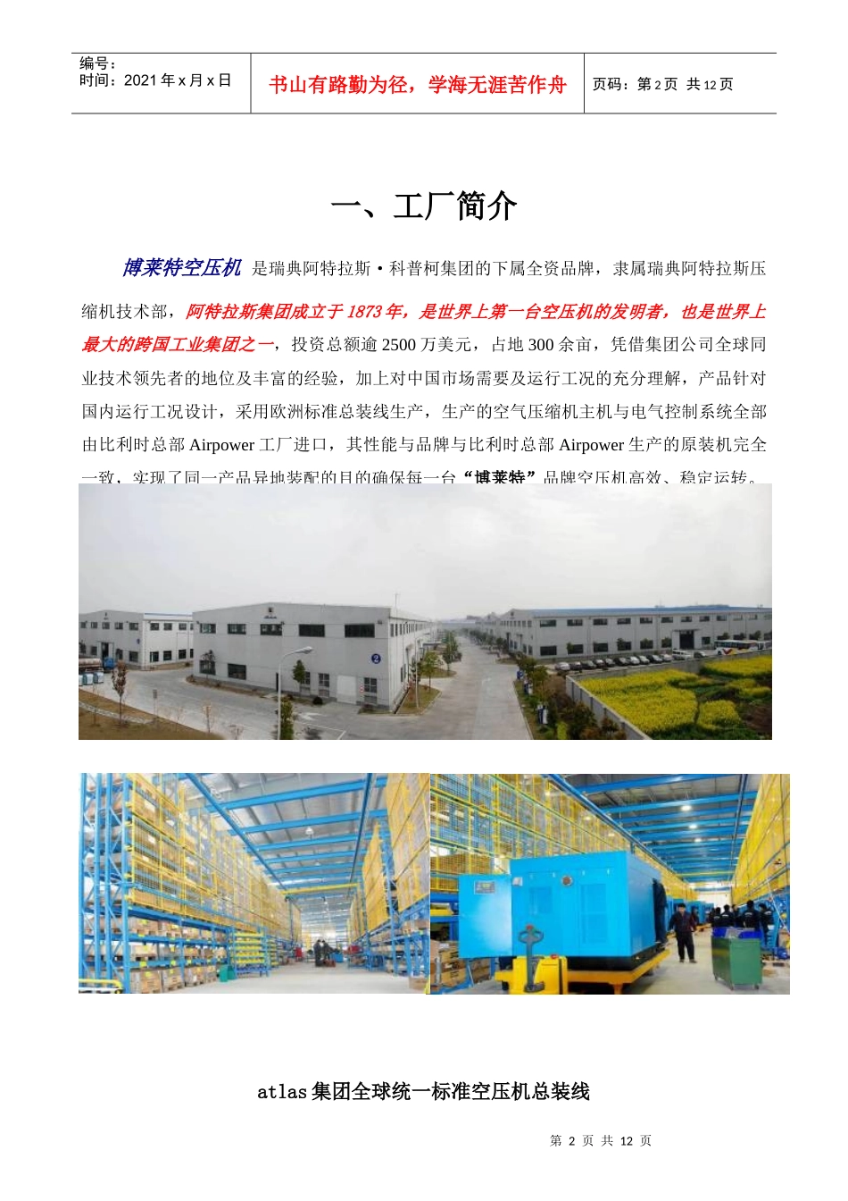 博莱特空压机品牌推荐书(BLT-30A)_第2页