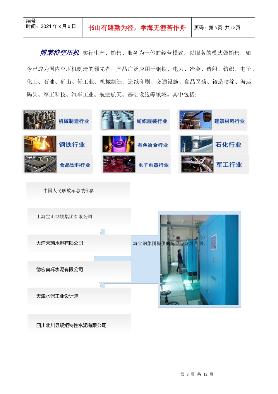 博莱特空压机品牌推荐书(BLT-30A)_第3页