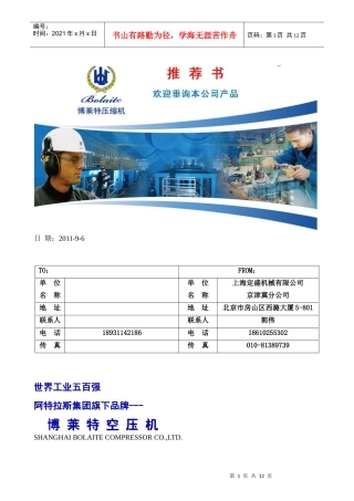 博莱特空压机品牌推荐书(BLT-30A)