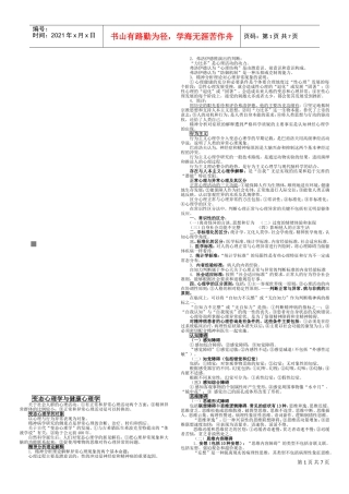 变态心理学与健康心理学论述