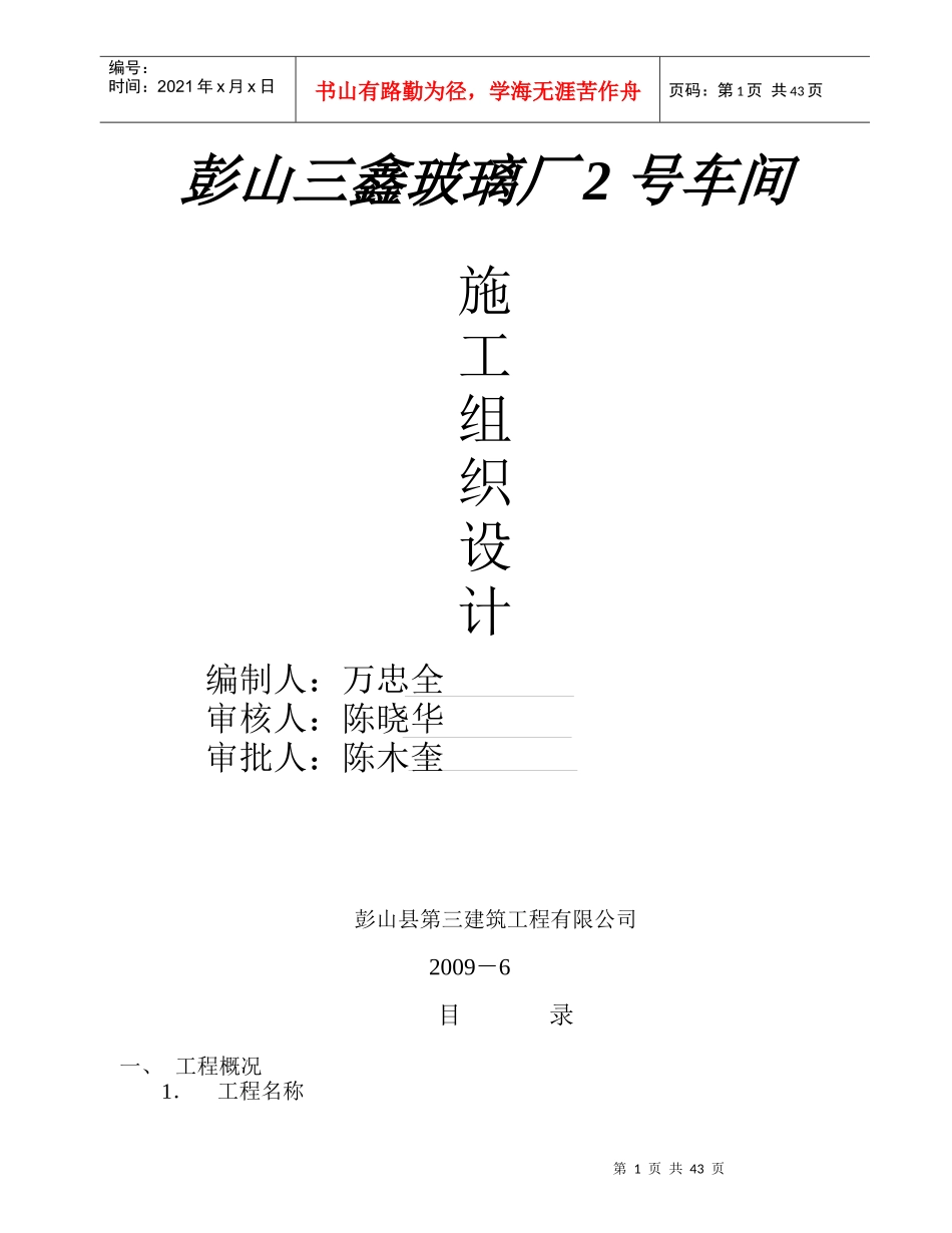 单层钢结构厂房_第1页