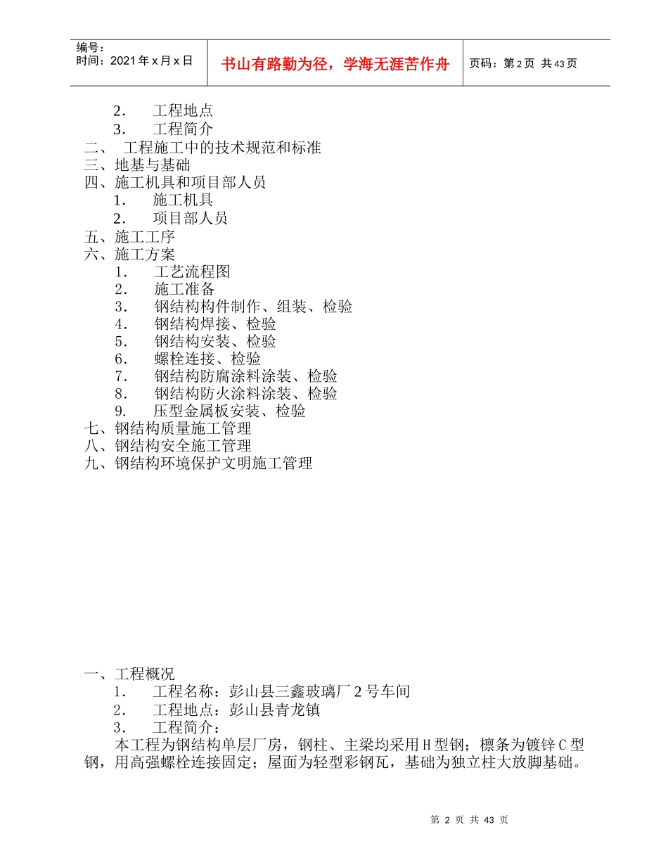 单层钢结构厂房_第2页