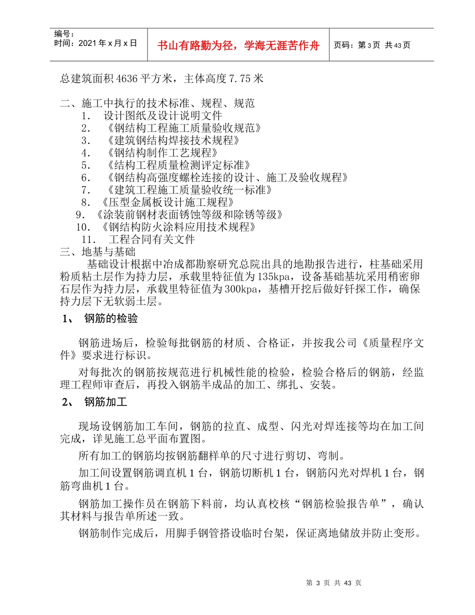 单层钢结构厂房_第3页