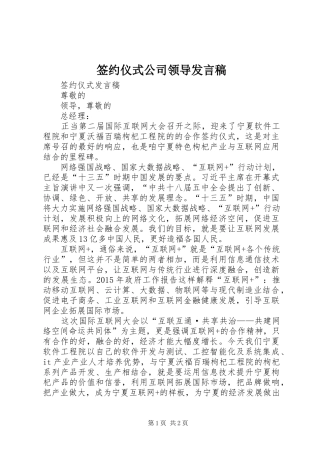 签约仪式公司领导发言稿范文