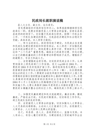 民政局长就职演说(10)