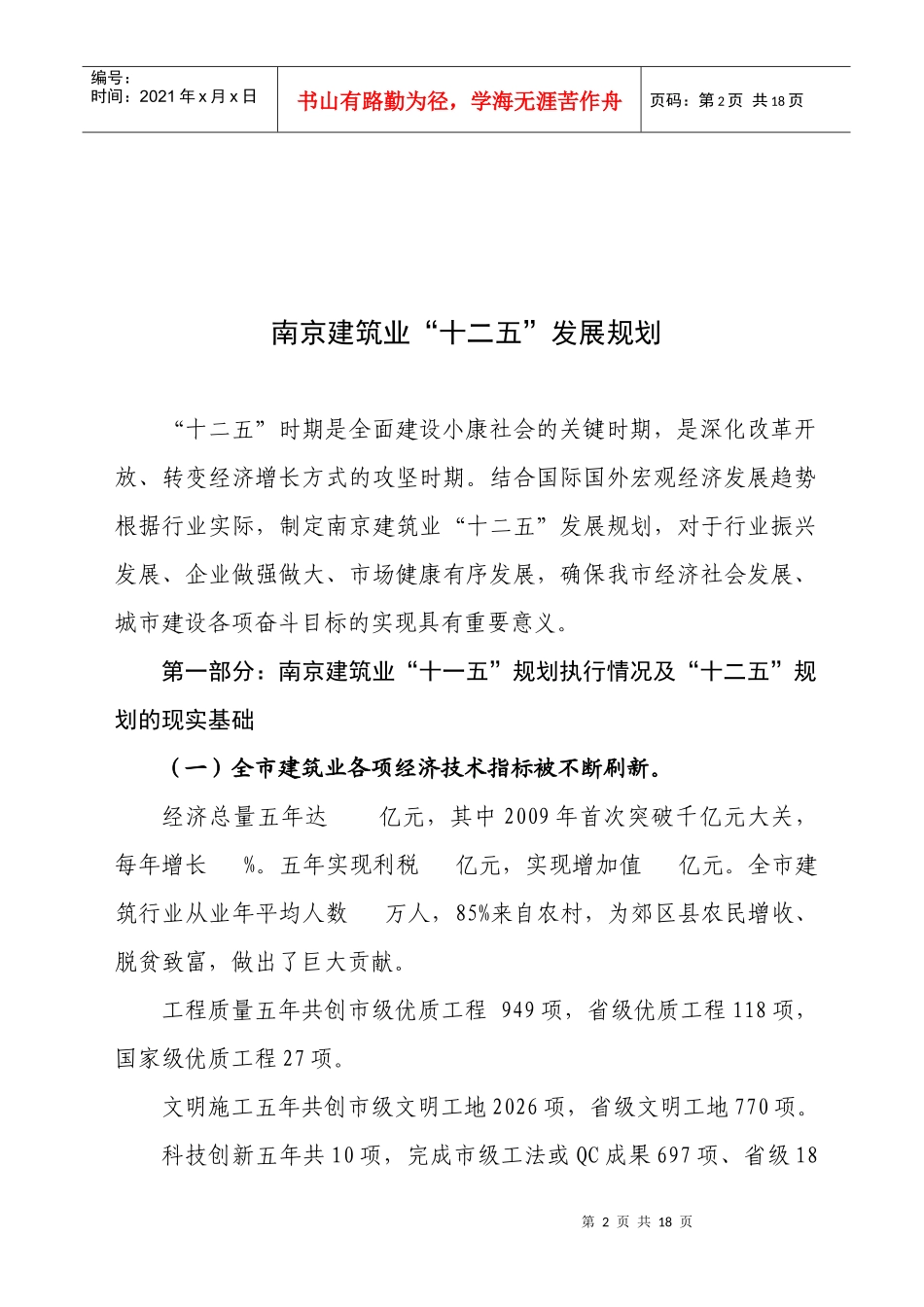 南京建筑业”十二五“发展规划_第2页