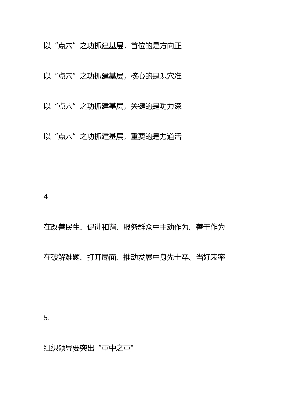 2024年“基层党建”的万能小标题_第2页