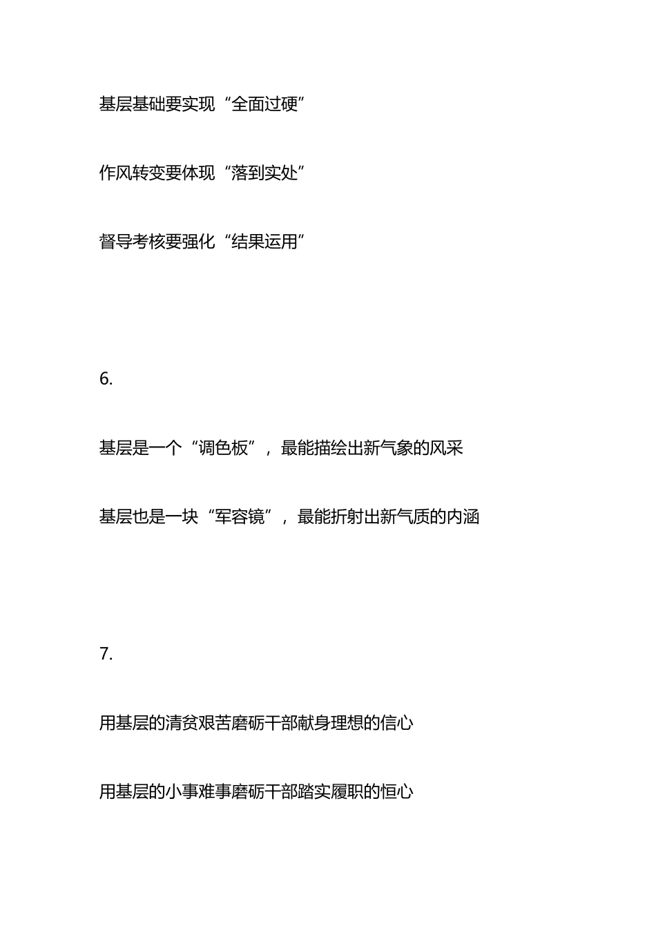 2024年“基层党建”的万能小标题_第3页