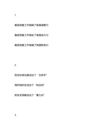 2024年“基层党建”的万能小标题