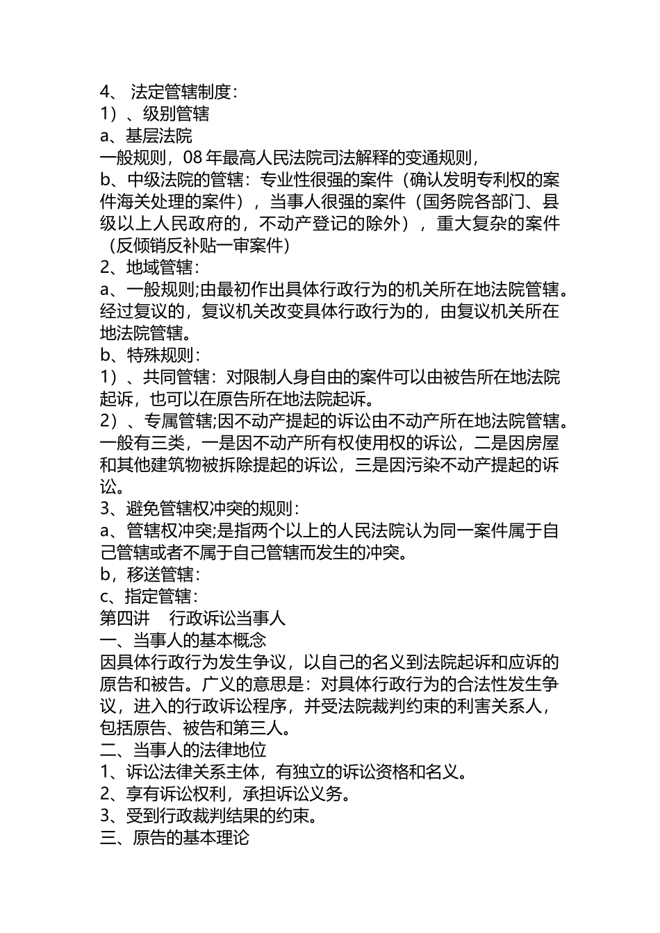 行政诉讼法讲座_第3页