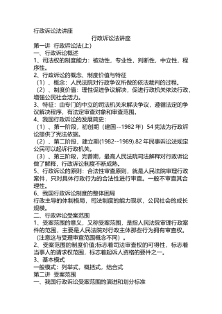 行政诉讼法讲座