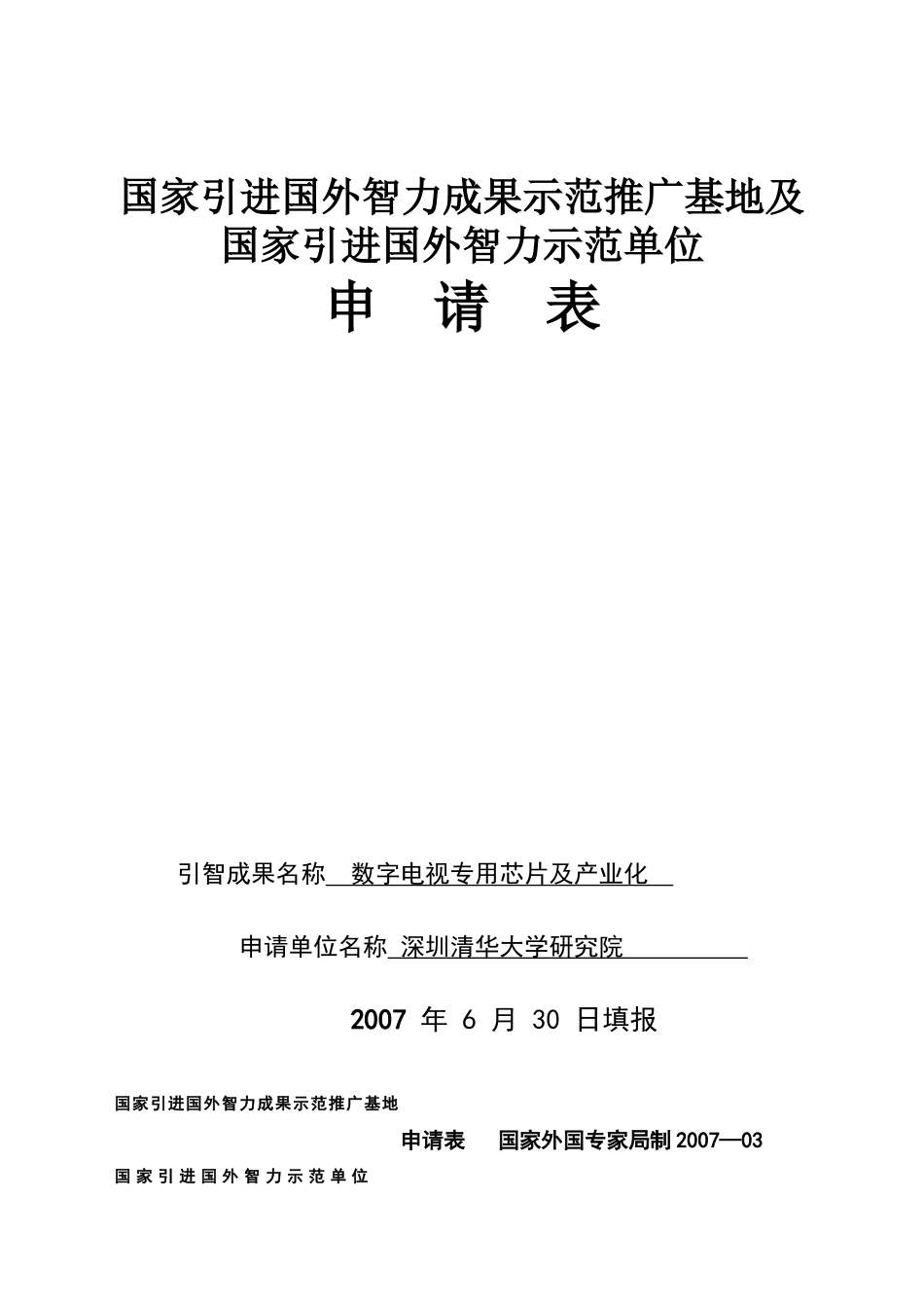 建立农业引智成果推广示范基地_第1页