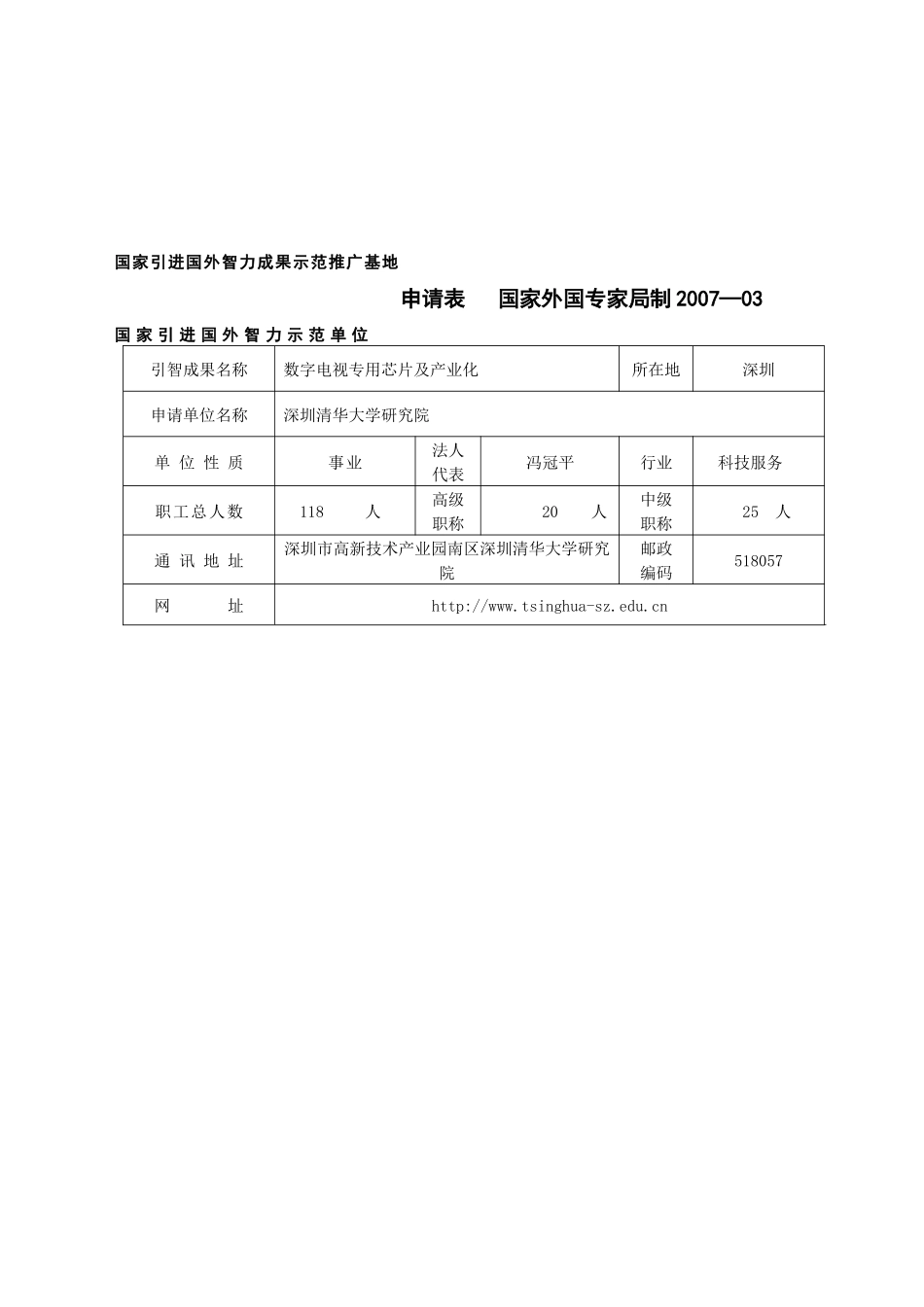 建立农业引智成果推广示范基地_第3页