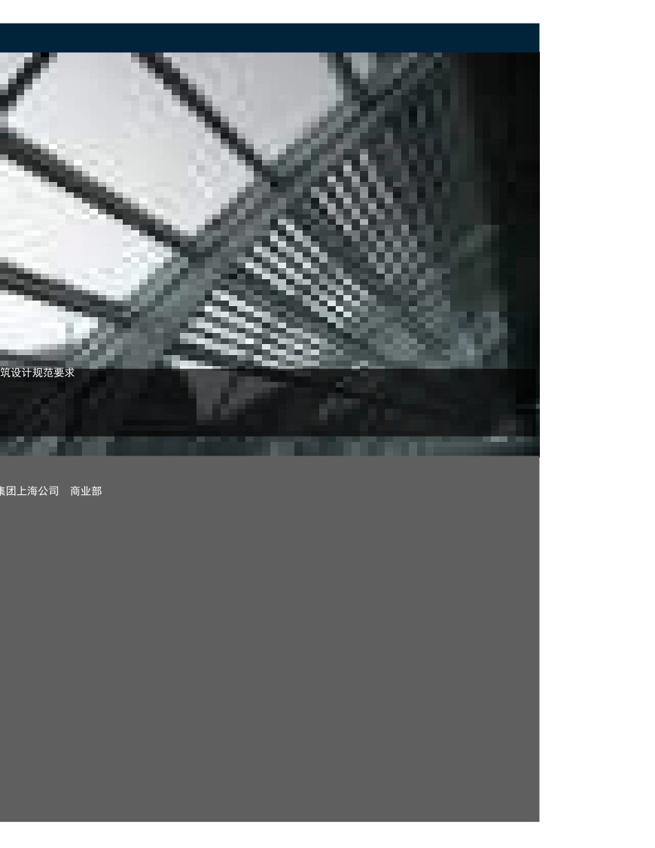 商业物业建筑设计规范要求_第1页