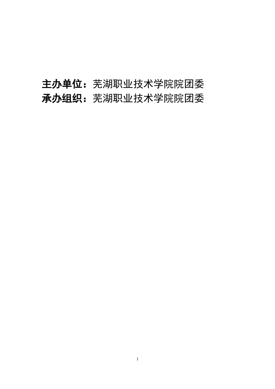博览天下 群游四海 春游策划书 更新_第2页
