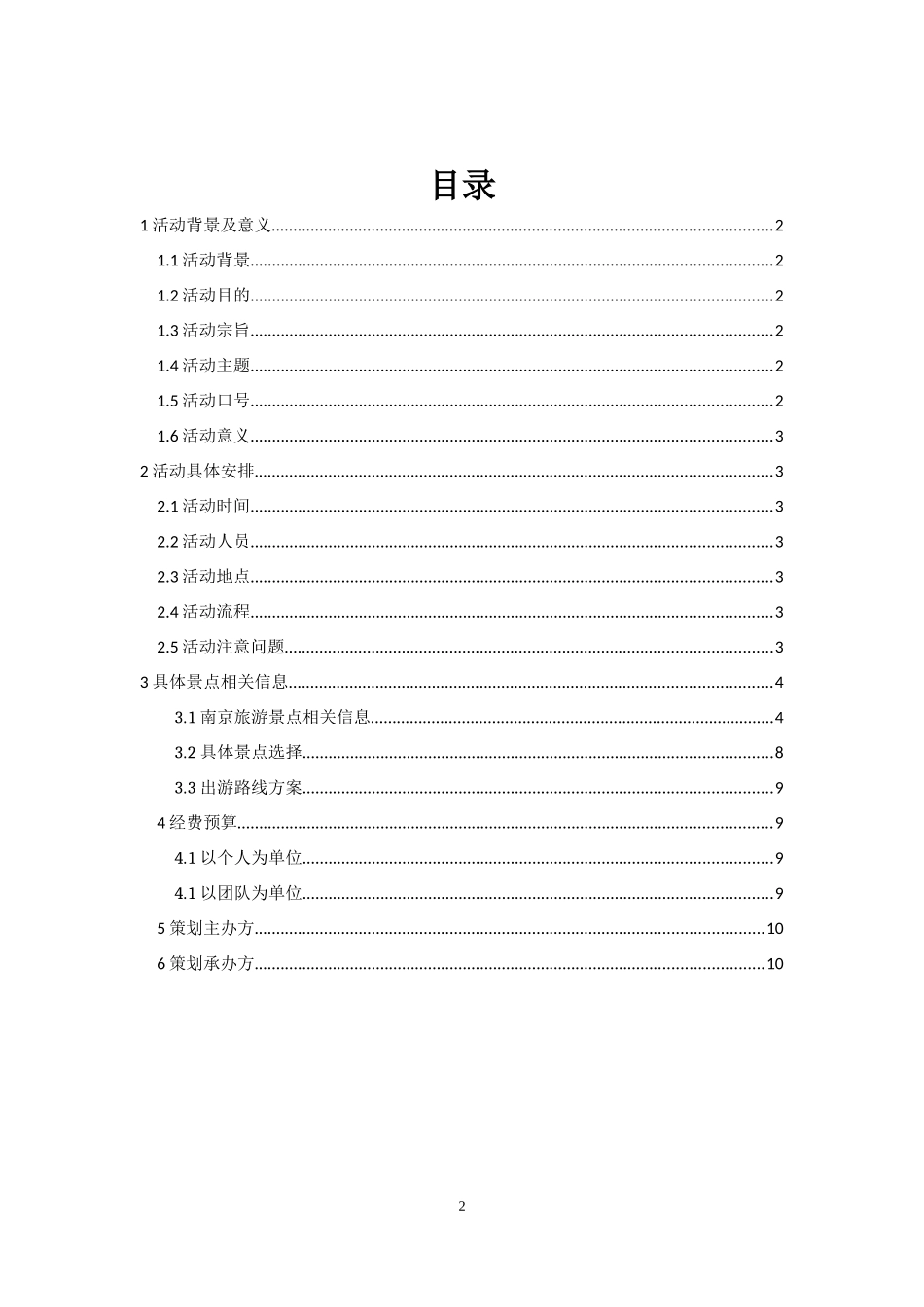 博览天下 群游四海 春游策划书 更新_第3页