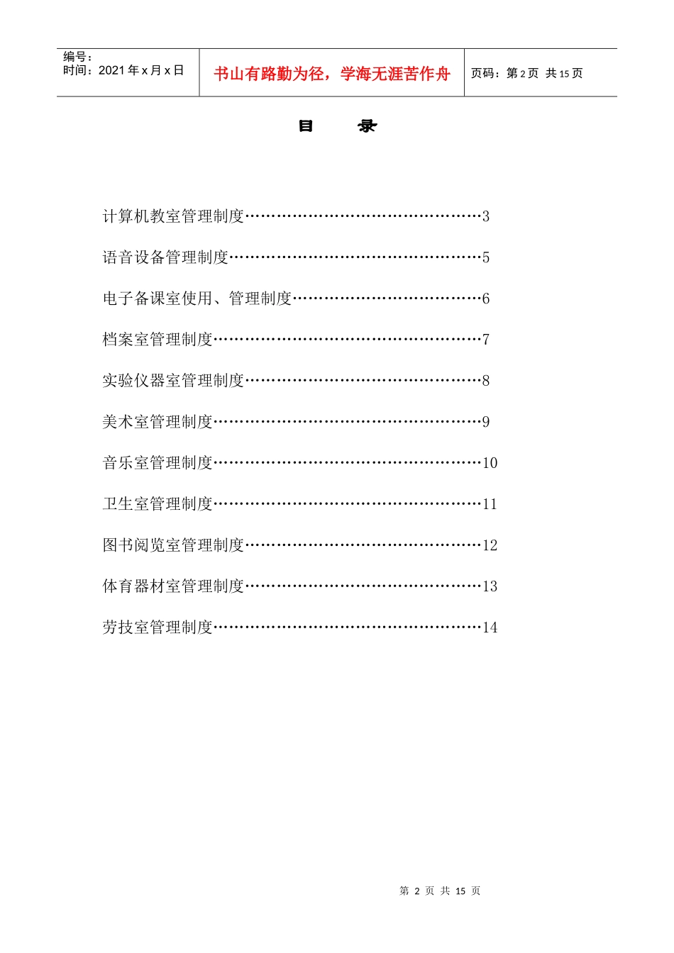 各专用教室管理制度_第2页