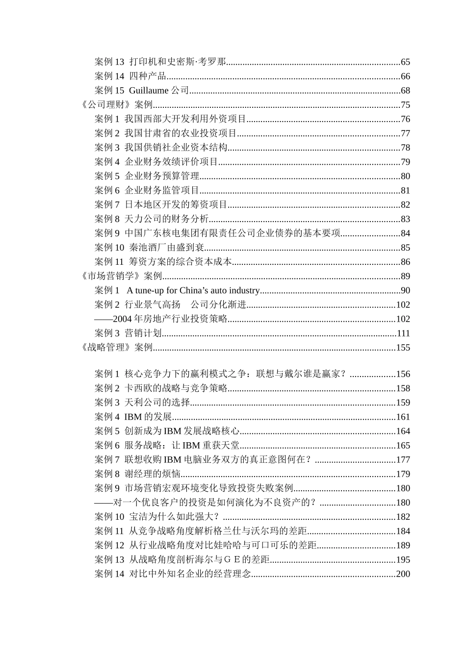 合肥工业大学MBA教学案例汇编_第3页