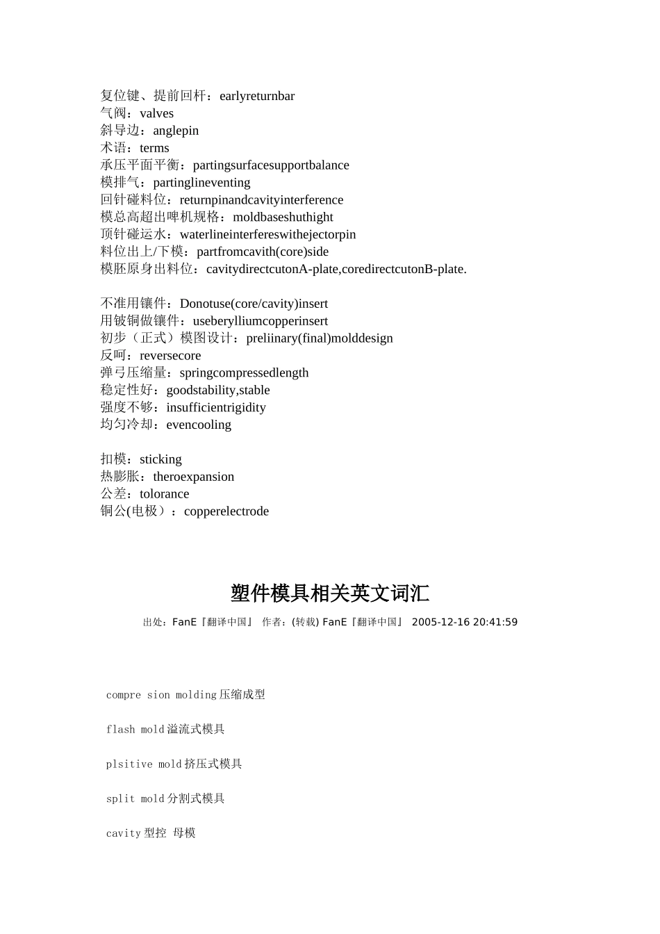 常用模具零件中英文对照表_第3页