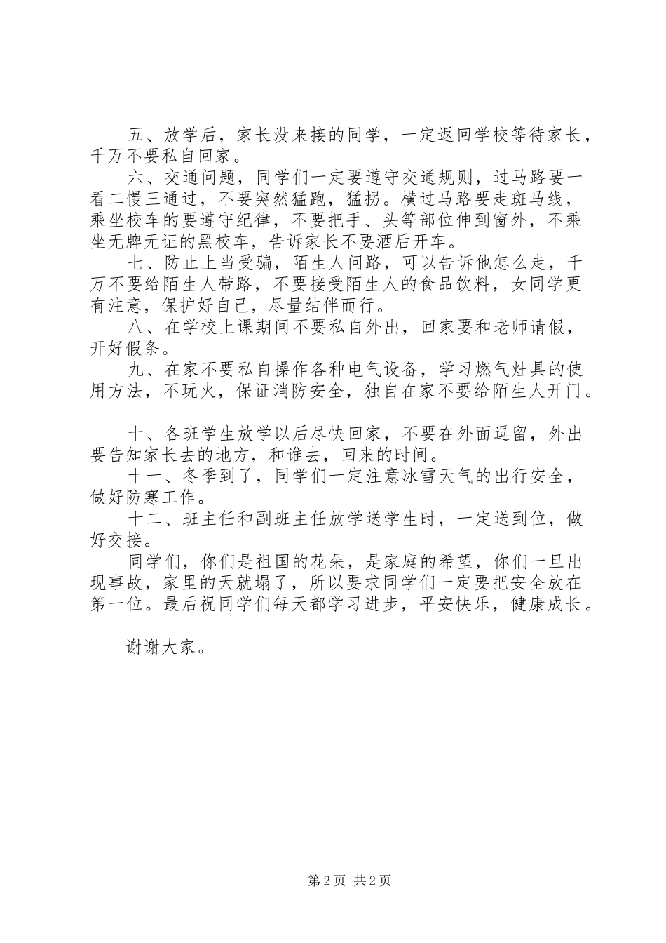 XX年安全主题教育活动领导发言_第2页