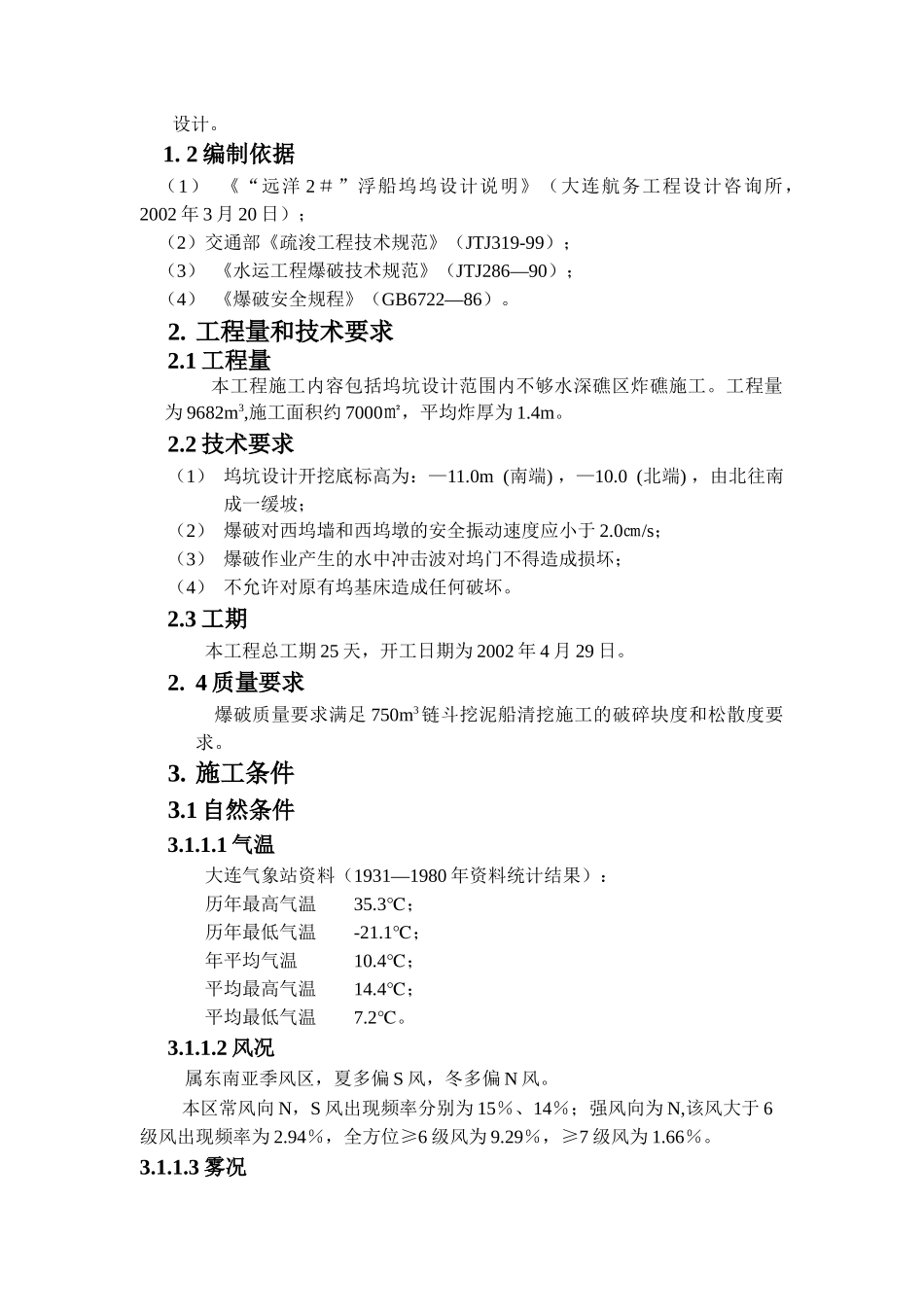 广州某局工程概况与施工组织设计_第3页