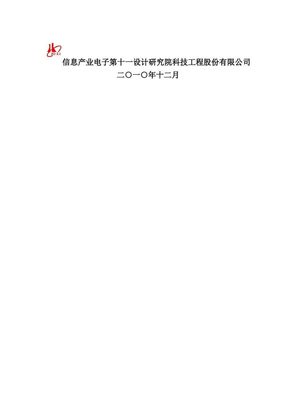 废弃电器电子产品回收处理中心项目初设文字-V3-101225(_第2页