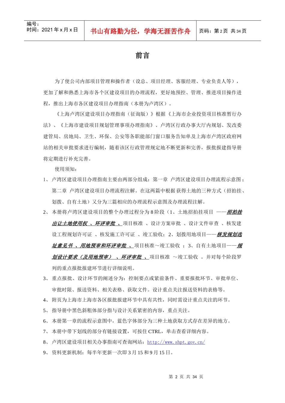 卢湾区建设项目办理流程_第2页