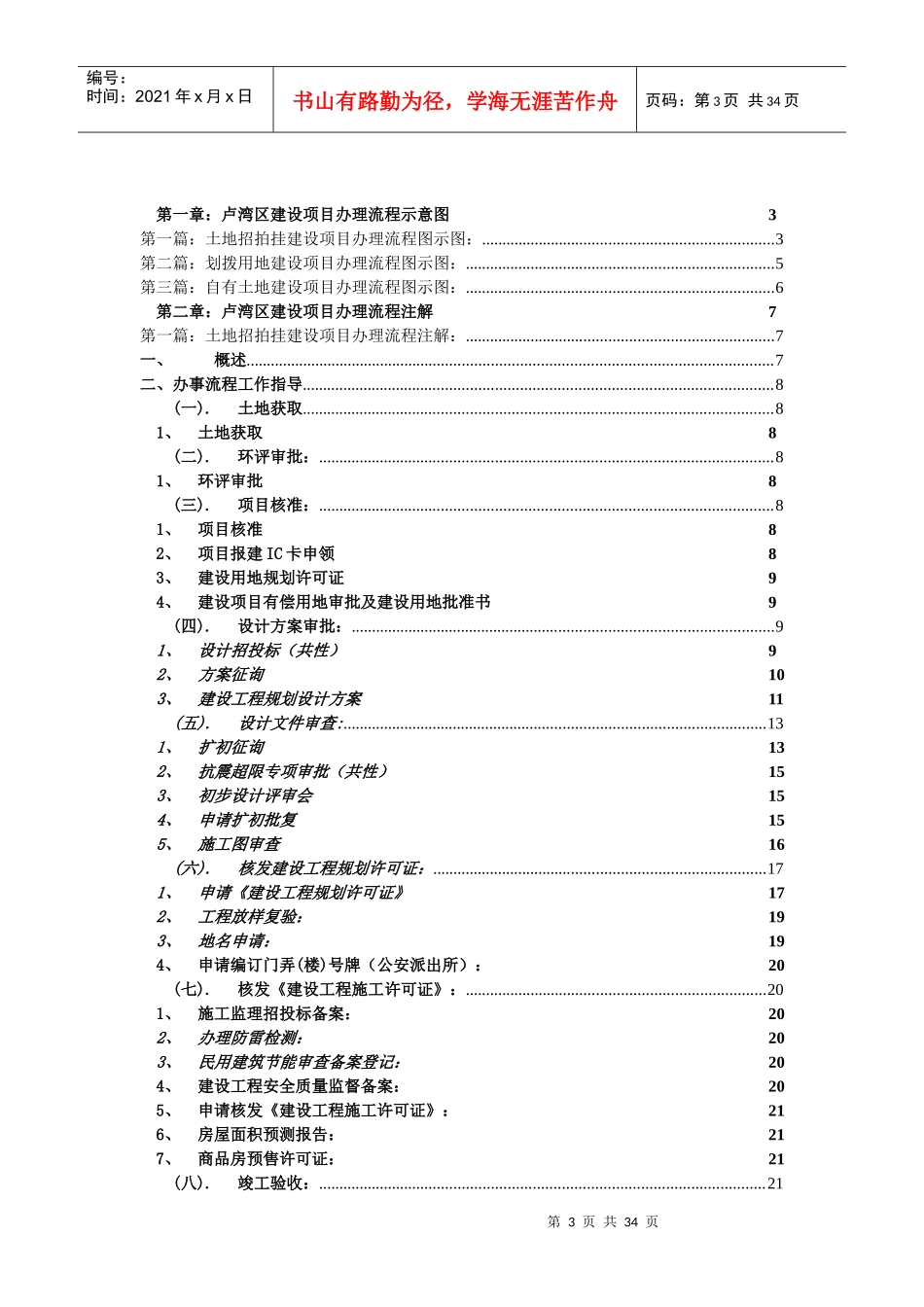 卢湾区建设项目办理流程_第3页