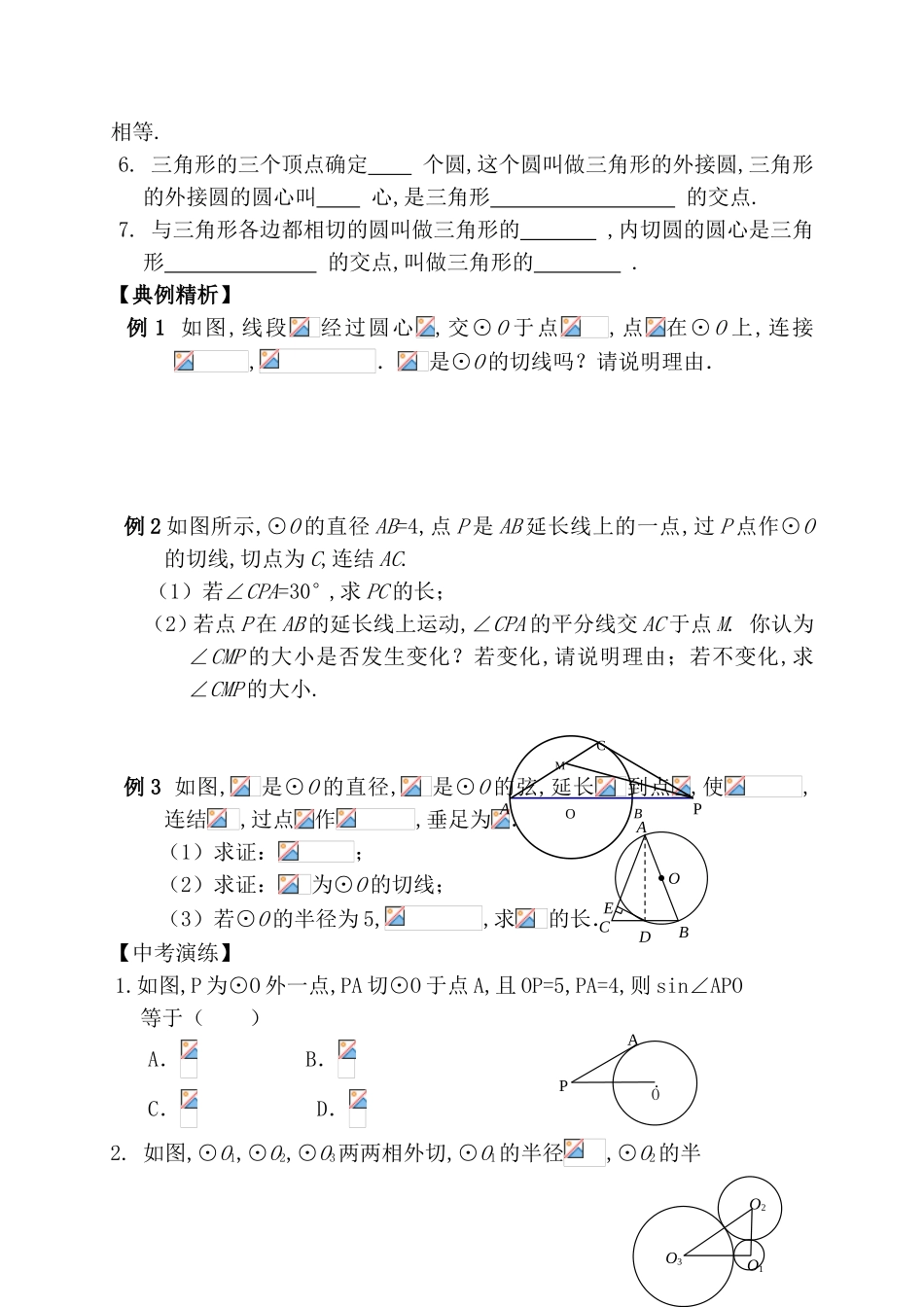 课时测试题 与圆有关的位置关系_第2页