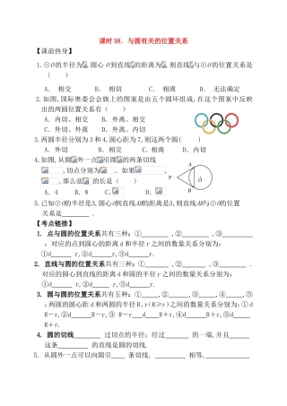 课时测试题 与圆有关的位置关系