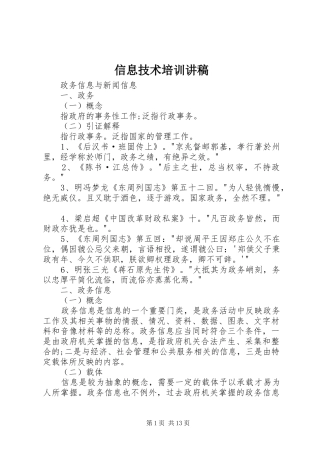 信息技术培训演讲稿