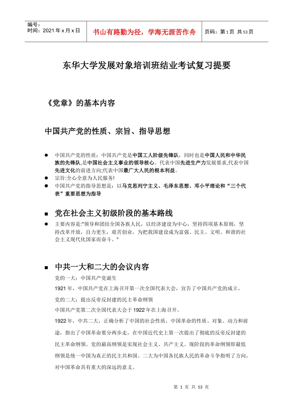 发展对象资料整理_第1页