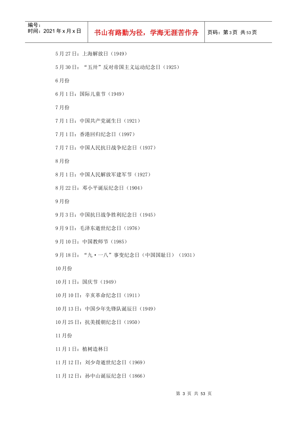 发展对象资料整理_第3页