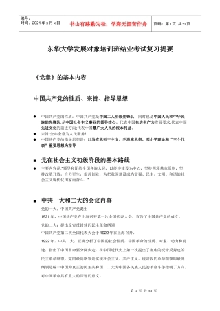 发展对象资料整理