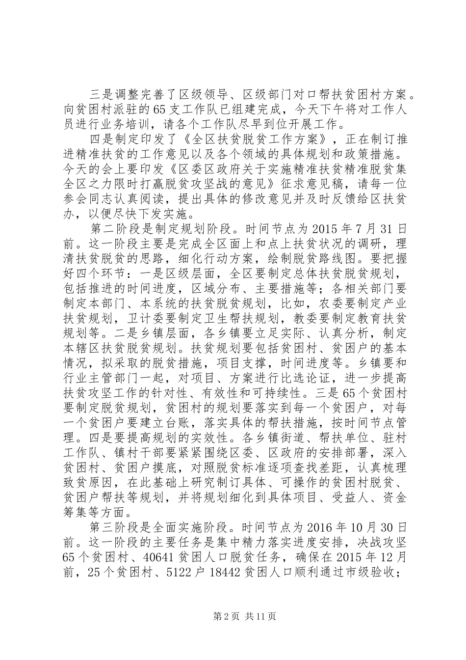 全区扶贫攻坚工作动员大会发言_第2页