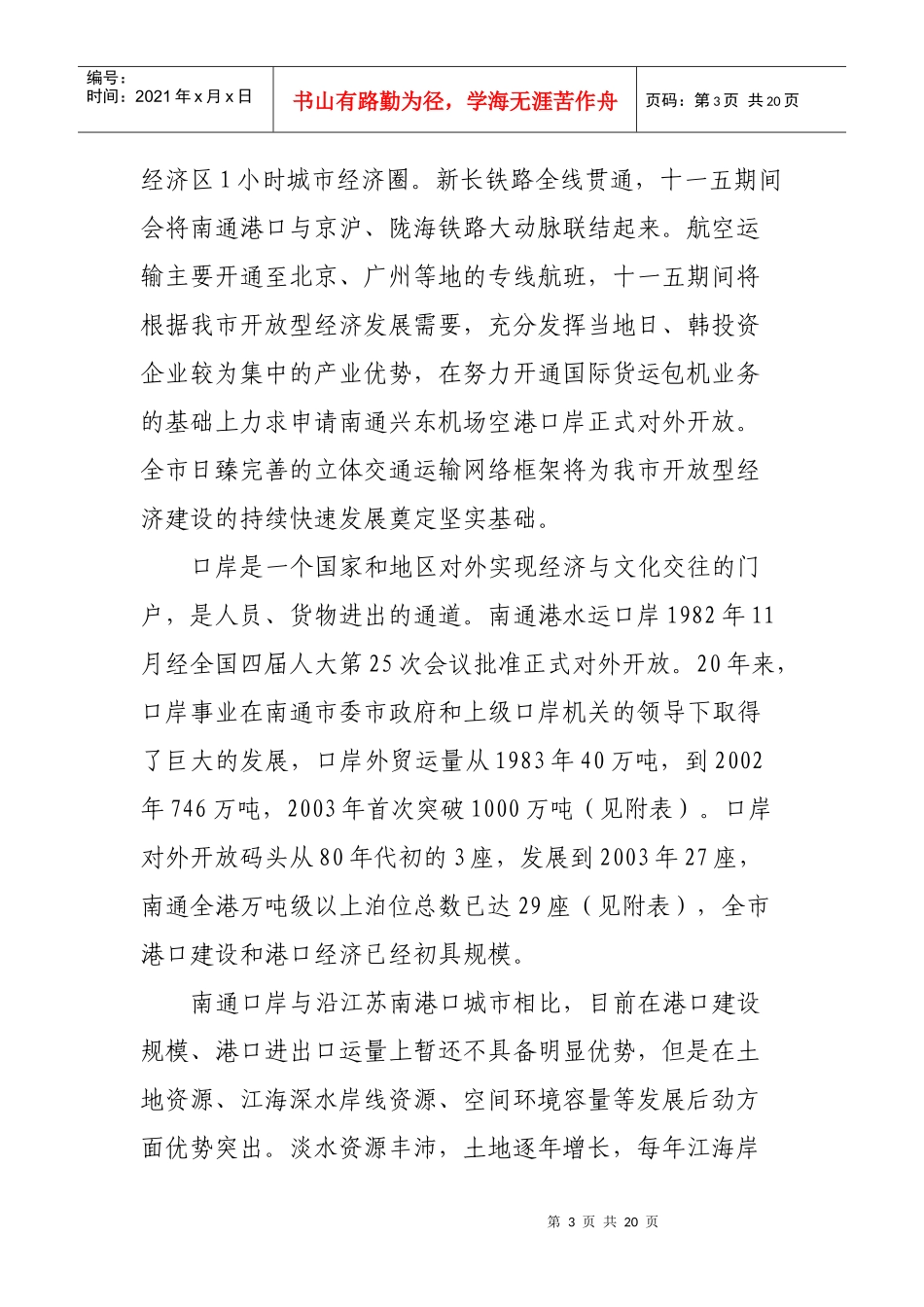 南通市“十一五”口岸建设发展规划报告_第3页
