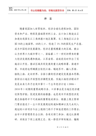 南通市“十一五”口岸建设发展规划报告