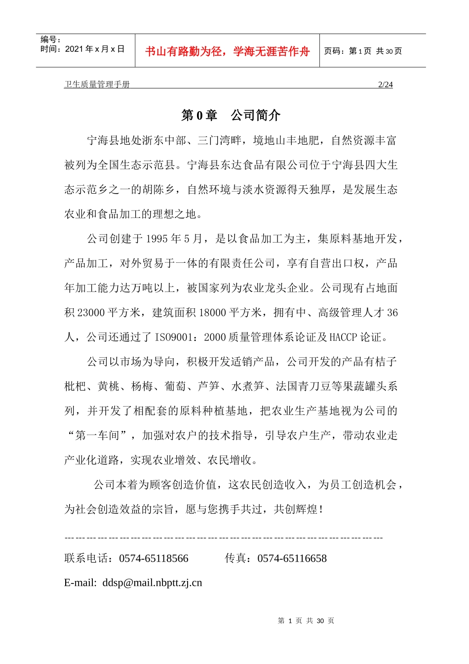 卫生质量管理手册_第1页