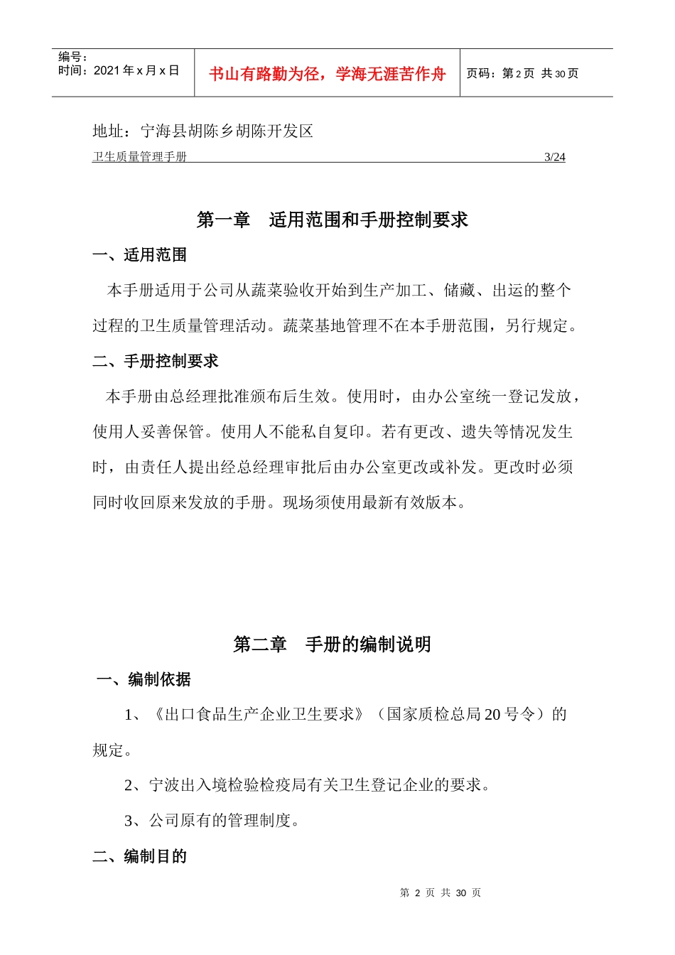 卫生质量管理手册_第2页