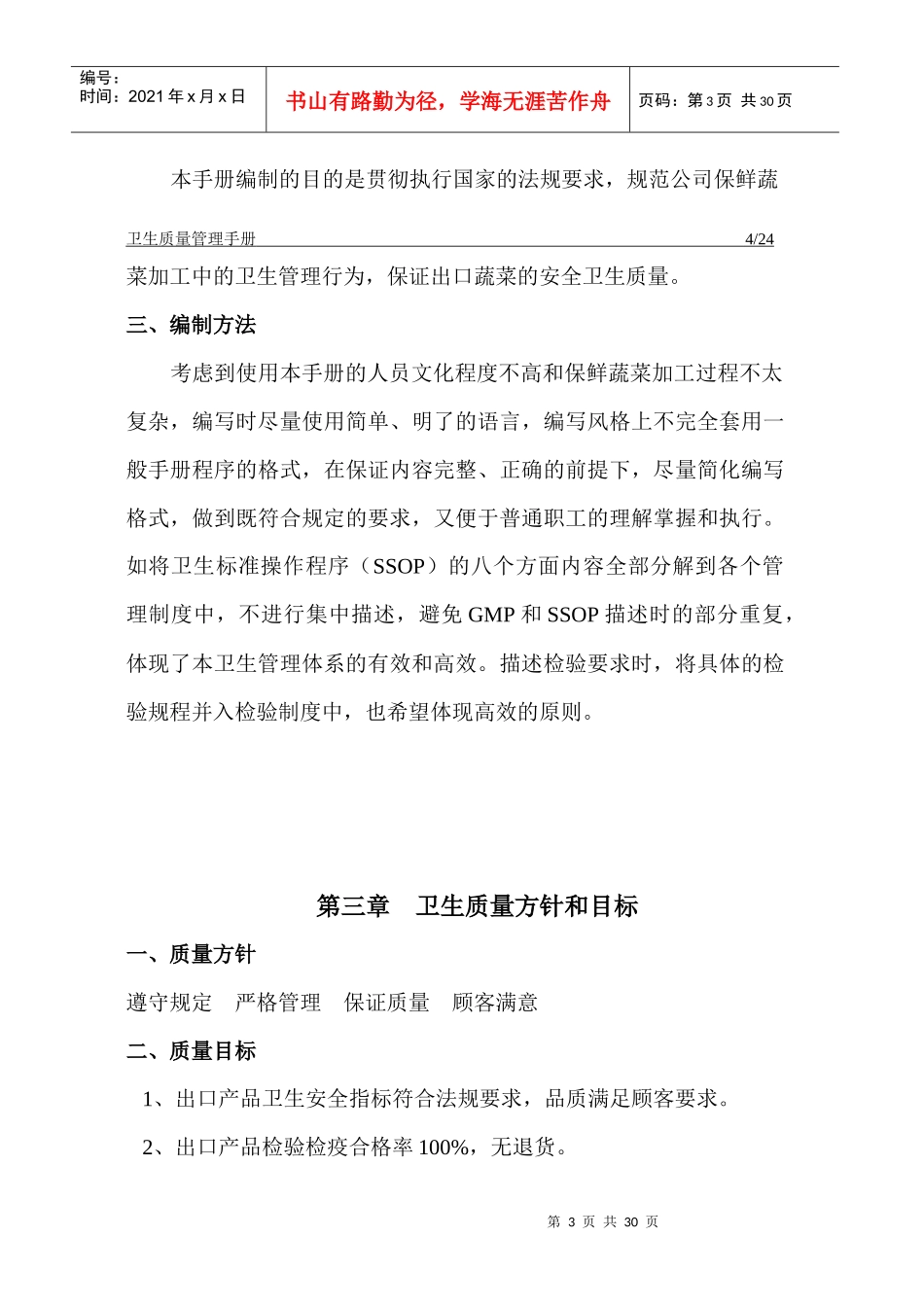 卫生质量管理手册_第3页