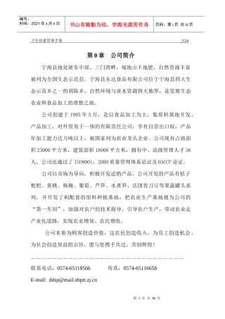 卫生质量管理手册